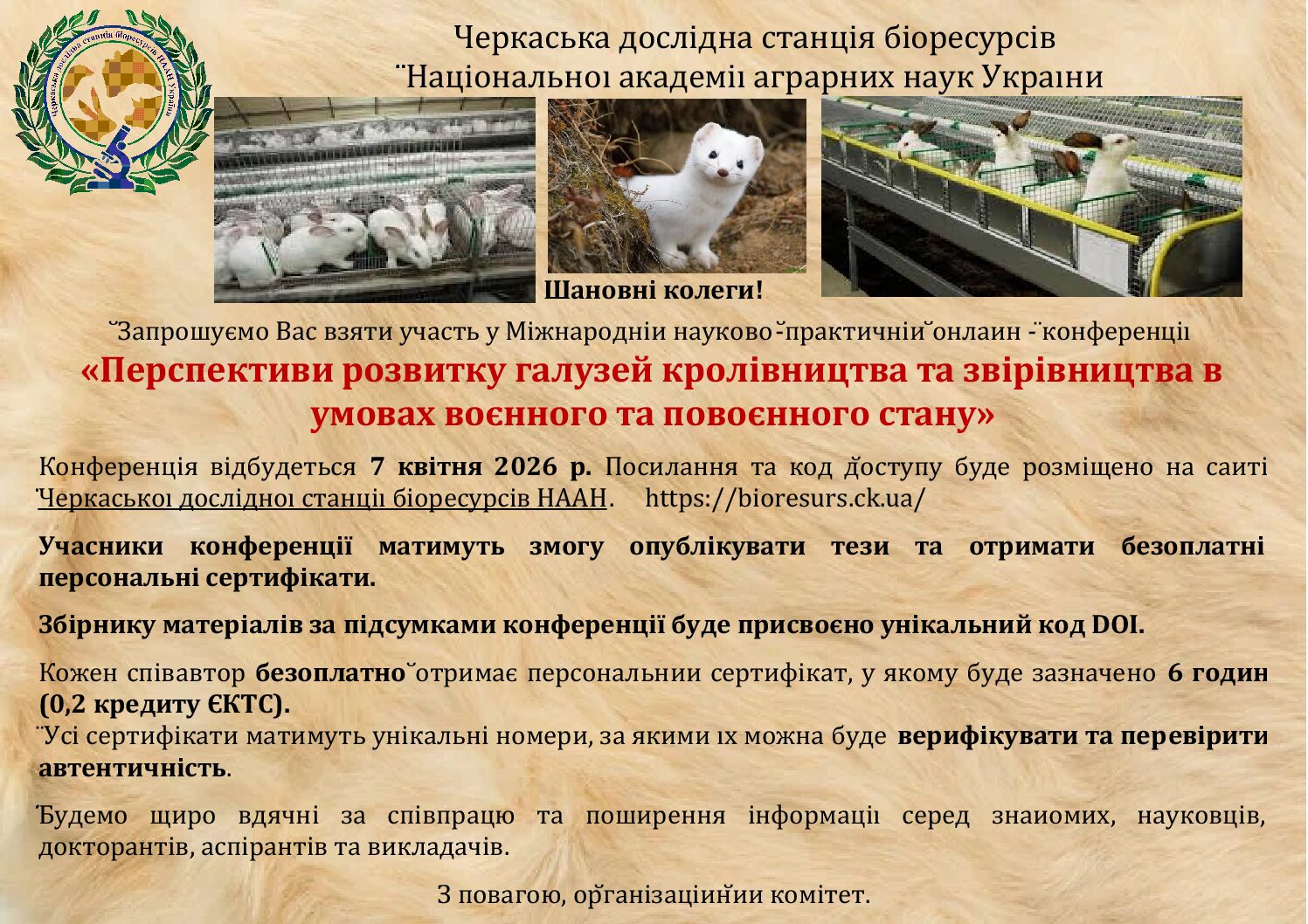 на конференцію